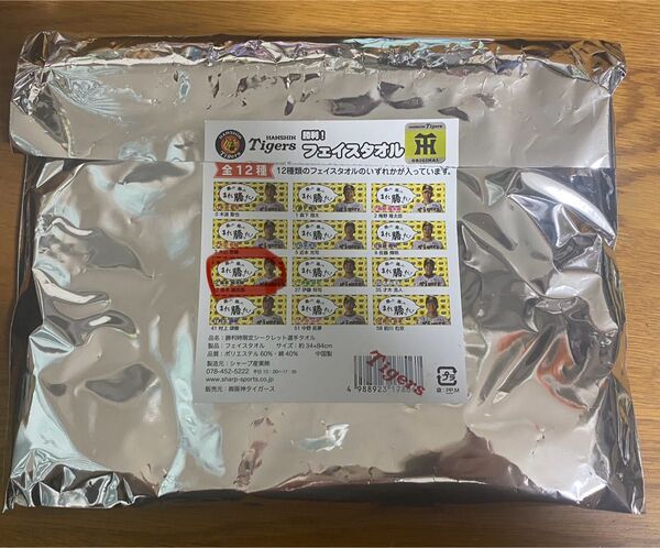 阪神タイガース 勝った日限定タオル 2024年