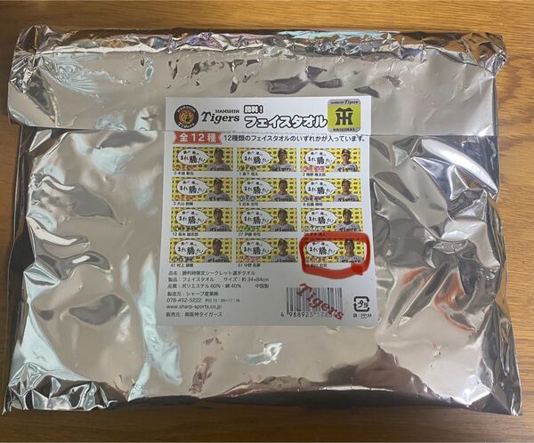 阪神タイガース 勝った日限定タオル 2024年