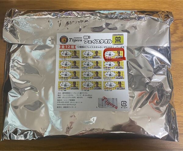 阪神タイガース 勝った日限定タオル 2024年