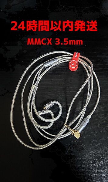 7N 超冷凍製単結晶銅銀メッキ リケーブル MMCX 3.5mm