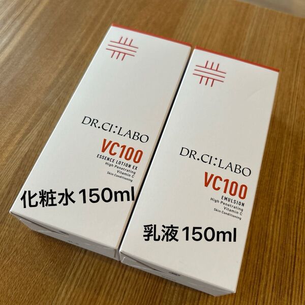 ☆新品未使用☆ドクターシーラボ VC100 エマルジョン EX ローション150mL + エマルジョン 乳液150mL 2本セット