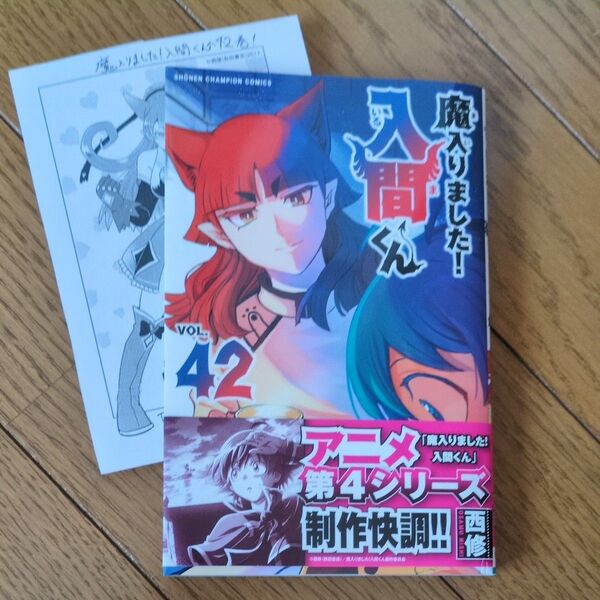 魔入りました、入間くん 42巻 TSUTAYA特典付