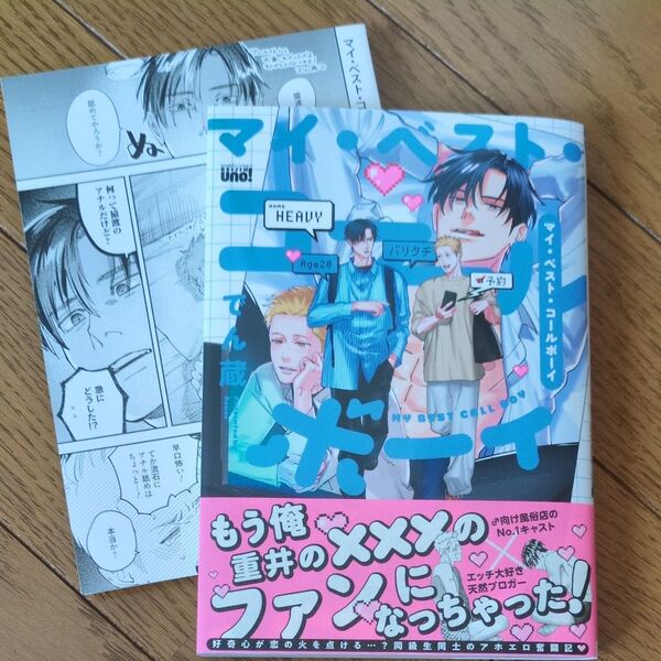 マイベストコールボーイ アニメイト特典付