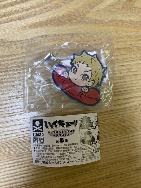 ハイキュー!! キャラばんちょうこう ヘアクリップ 夜久衛輔