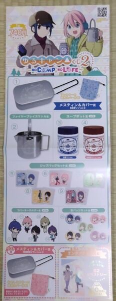 ゆるキャン△ 1番くじポスター