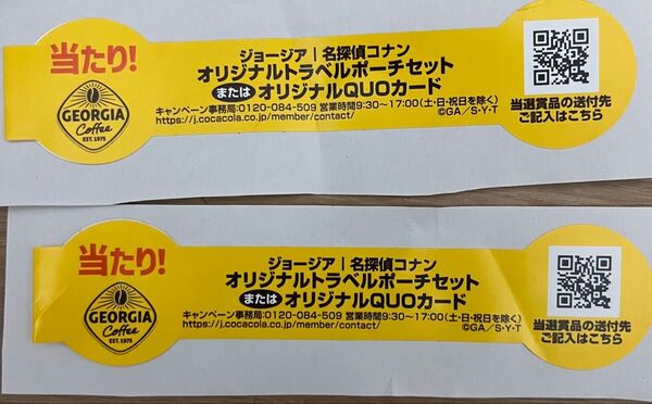 ジョージア 名探偵コナン キャンペーン 当選景品 引換券 2枚