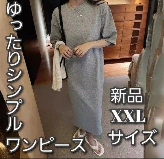 半袖 ロング丈 Tシャツワンピース 無地 ゆったり シンプル XXLサイズ