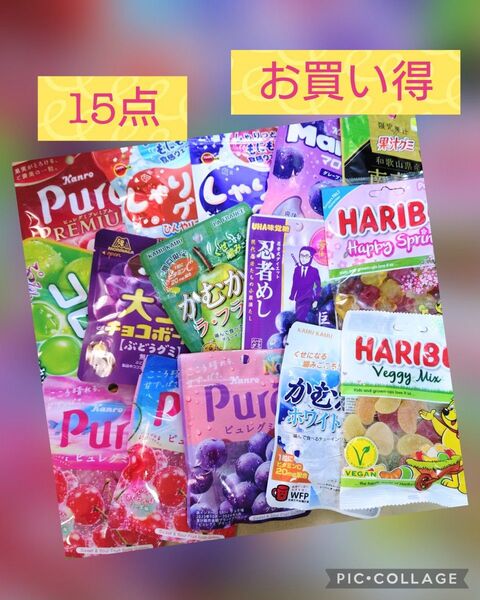 グミ 詰め合わせ 15点 ピュレグミ しゃりもにグミ ハリボー カムカム お菓子 ①
