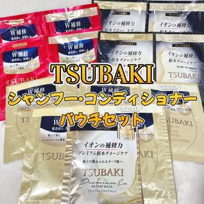 TSUBAKI シャンプー コンディショナー トリートメント パウチセット まとめ売り
