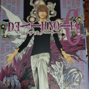 Death note 6 (ジャンプ・コミックス) 大場つぐみ/原作 小畑健/漫画