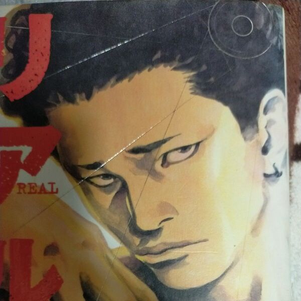 リアル 1 (YOUNG JUMP COMICS) 井上雄彦/著