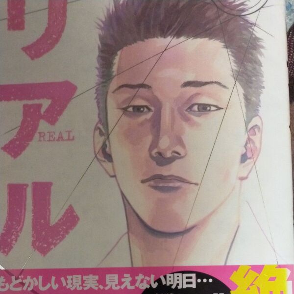 リアル 3 (YOUNG JUMP COMICS) 井上雄彦/著