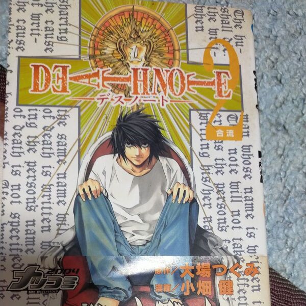 Death note 2 (ジャンプ・コミックス) 大場つぐみ/原作 小畑健/漫画
