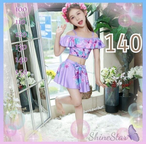 ギャル 紫フラワービキニ 新品未使用 140 花柄 フリル パープル プール 水着 女の子 子供 キッズ 花 パープル セパレート