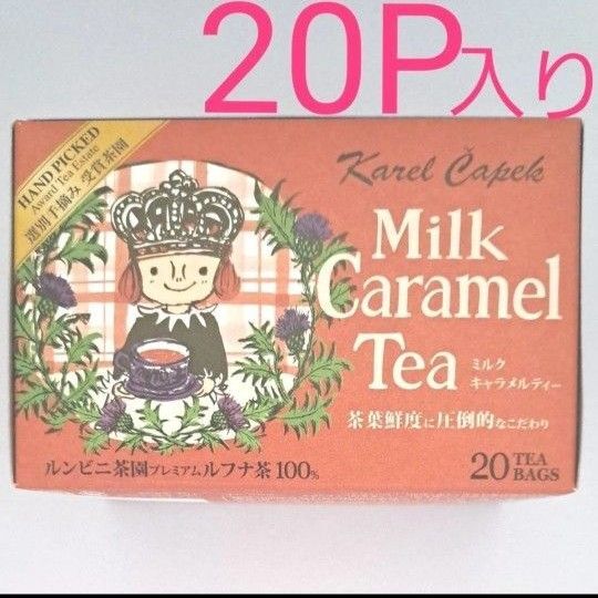 カレルチャペック紅茶店 デイリーティー ミルクキャラメルティー (20P入り)