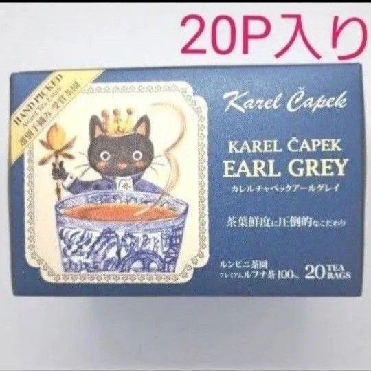 カレルチャペック紅茶店 デイリーティー アールグレイ (20P入り)
