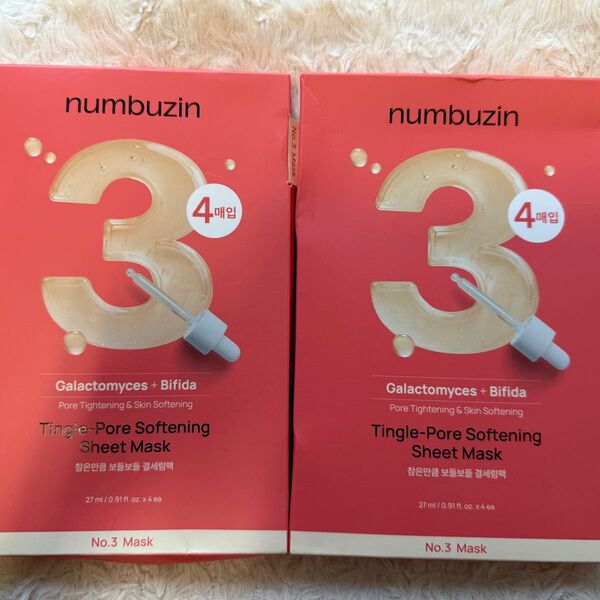 韓国 ナンバーズイン numbuzin 3番 すべすべキメケアシートマスク フェイスパック No.3 2箱 毛穴 ガラクトミセス