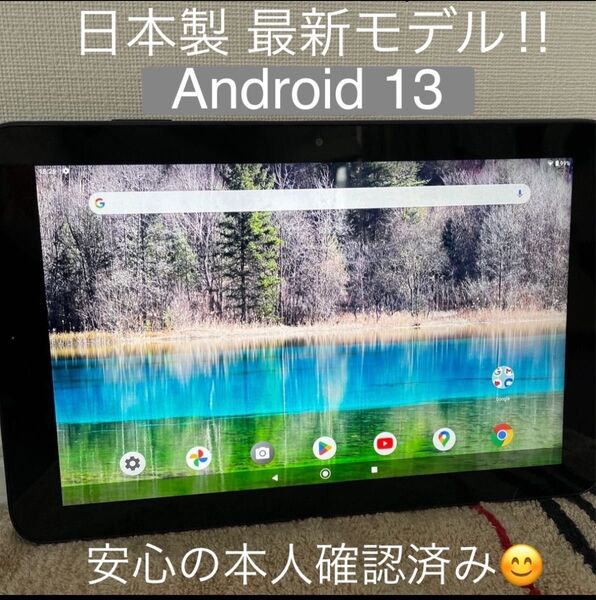 【最新型 在庫限り!】 10.1インチ 日本製 Android タブレット 本体