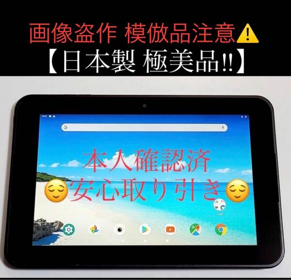 【在庫限り 最終値下げ!】 10.1インチ 日本製 Android タブレット 本体