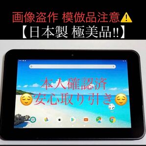 【在庫限り 最終値下げ!】 10.1インチ 日本製 Android タブレット 本体