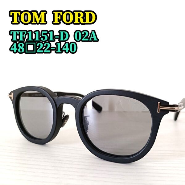 美品 TOM FORD トムフォード サングラス アイウェア TF1151-D 02A 48□22-140 レンズカラー:グレー系
