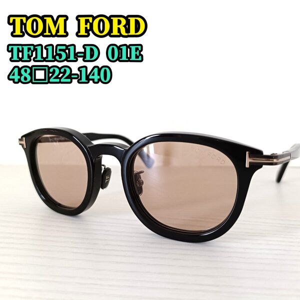 美品 TOM FORD トムフォード サングラス アイウェア TF1151-D 01E 48□22-140 レンズ:ブラウン系