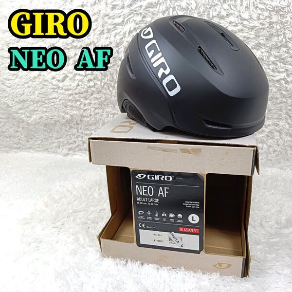 GIRO NEO AF ADULT Large MAT BLK ジロ ネオ マットブラック スキー スノーボード ヘルメット L