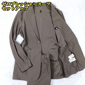 洋服の青山 ZERO PRESSURE ゼロプレッシャー スーツ セットアップ ブラウン ストレッチ カジュアル ジャージ