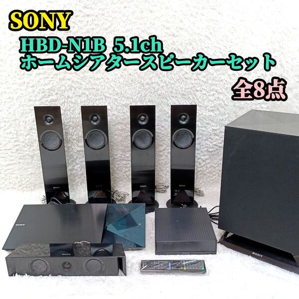 SONY ソニー HBD-N1B 5.1ch ホームシアタースピーカーセット SS-CTB124 TA-SA300WR等8点セット