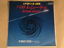 シングル盤(EP)◆アポロ100／『ベサメ・ムーチョ』『テルスター』◆良好品！_画像1