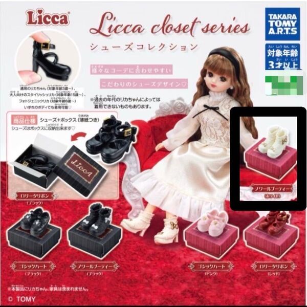 ノワールブーティー ホワイト Licca closet series シューズコレクション リカちゃん