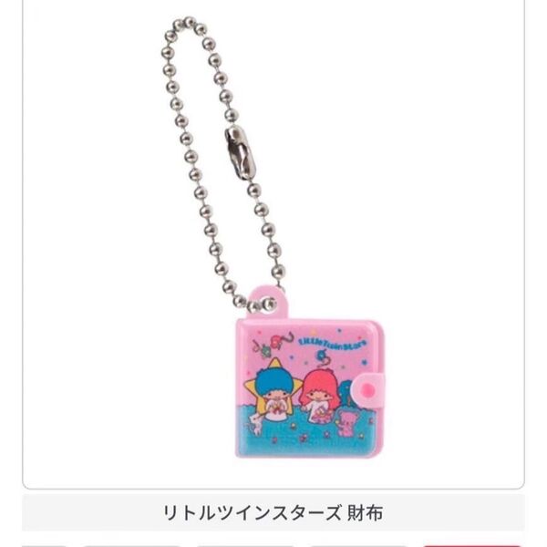リトルツインスターズ 財布 サンリオキャラクターズ レトロミニチュアチャーム キキララ