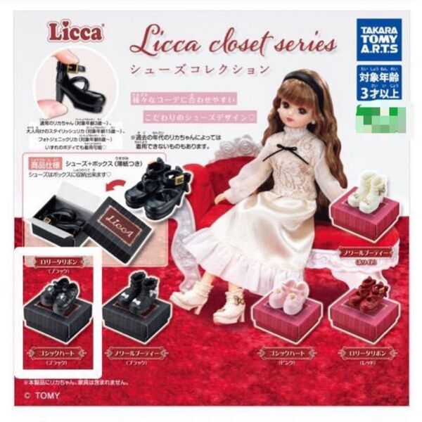ゴシックハート ブラック Licca closet series シューズコレクション リカちゃん