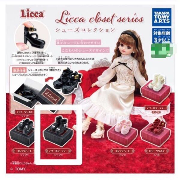 ノワールブーティー ブラック Licca closet series シューズコレクション リカちゃん