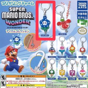 ワンダーフラワー つながリングチャーム スーパーマリオブラザーズ・ワンダー アイテムコレクション