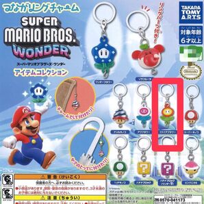ファイアフラワー つながリングチャーム スーパーマリオブラザーズ・ワンダー アイテムコレクション