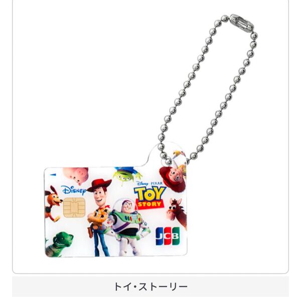 トイ・ストーリー ディズニー★JCBカード ミニチュアメタルチャーム