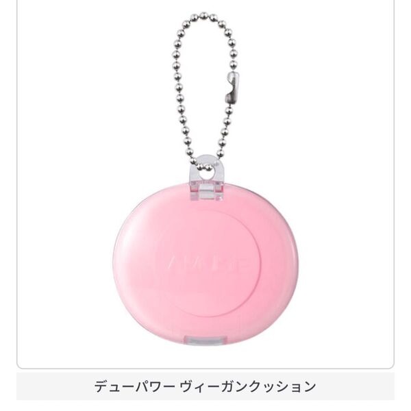 デューパワー ヴィーガンクッション AMUSE(アミューズ) ミニチュアコスメコレクション
