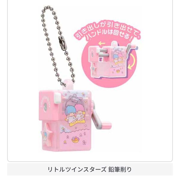 リトルツインスターズ 鉛筆削り サンリオキャラクターズ レトロミニチュアチャーム2