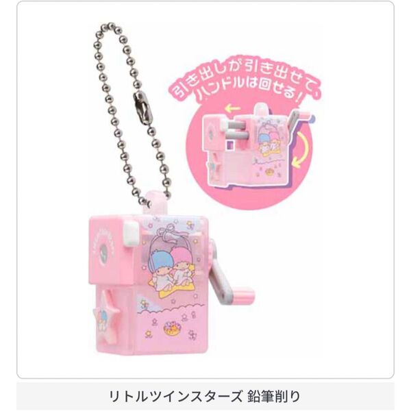 リトルツインスターズ 鉛筆削り サンリオキャラクターズ レトロミニチュアチャーム2