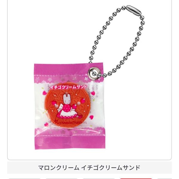 サンリオキャラクターズ お菓子チャーム 2 マロンクリーム イチゴクリームサンド