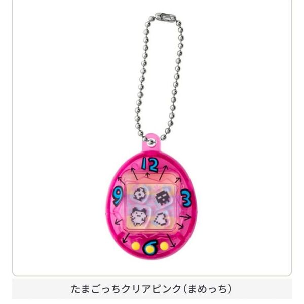 たまごっちクリアピンク(まめっち) たまごっち シャカシャカチャームコレクション
