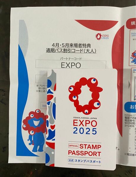 EXPO2025 大阪・関西 万博 通期パス 割引コード 大人1枚