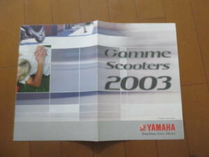 庫25761カタログ★ヤマハ★Gamme　scooters　外国語★2003発行◆