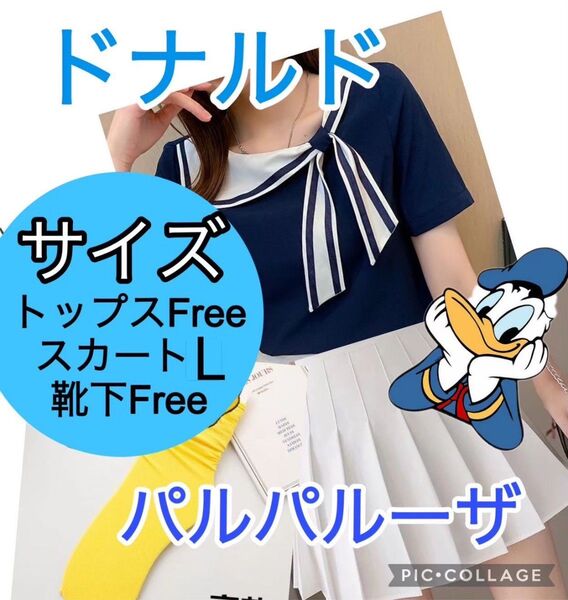 《超お買い得》ドナルドお洋服3点セット【スカートL】ディズニー/パルパルーザ
