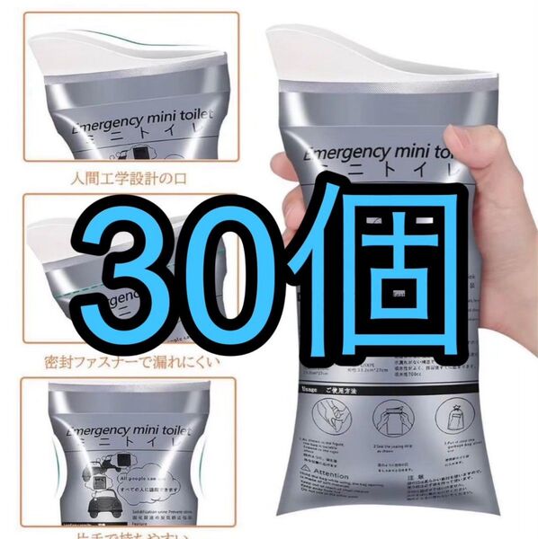 【非常用】災害 トイレ30個 地震 携帯用 キャンプ 乗り物酔い 遠足 震災 キャンプ 登山 釣り アウトドア 新品 南海トラフ