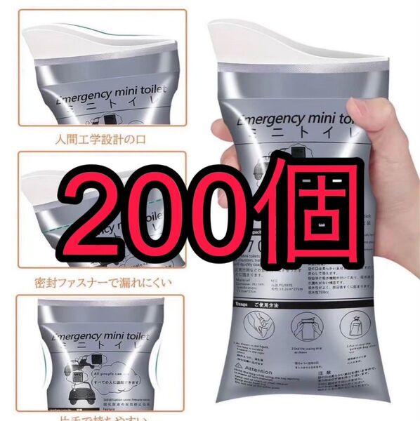 【非常用】災害用トイレ200個 地震 携帯用 キャンプ 乗り物酔い 遠足 震災 キャンプ