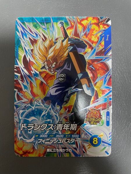 ①ドラゴンボール スーパーダイバーズ SDV4-PUR3 トランクス 青年期