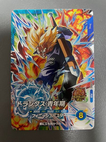 ② ドラゴンボール スーパーダイバーズ SDV4-PUR3 トランクス 青年期