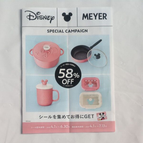 DISNEYとMEYERコラボキャンペーンシール 4枚 台紙付き オアシス イズミヤ ディズニー